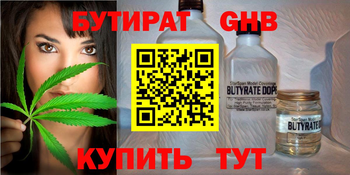 Бутират бутандиол  Вход с VPN  Бутират  Череповец 