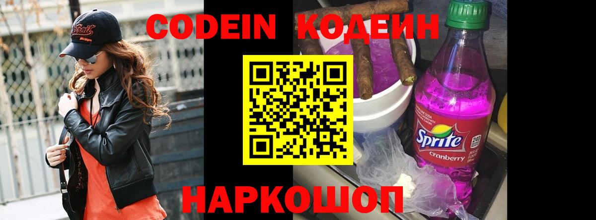 Кодеиновый сироп Lean напиток Lean (лин) Череповец