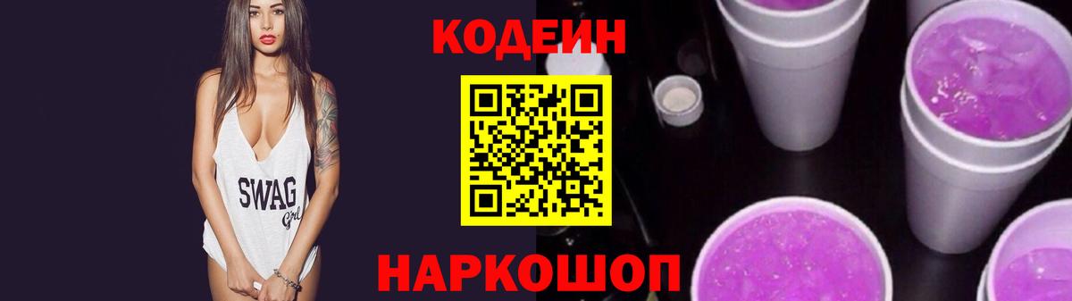Codein напиток Lean (лин)  Кодеин напиток Lean (лин)  Вход с VPN  Череповец 