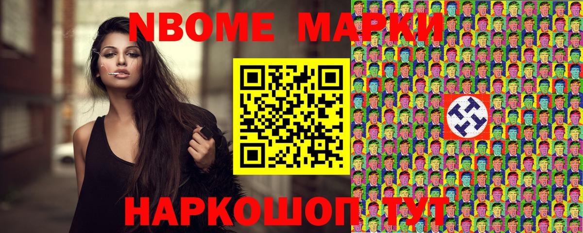 Марки NBOMe 1,5мг  Вход с VPN  Череповец 